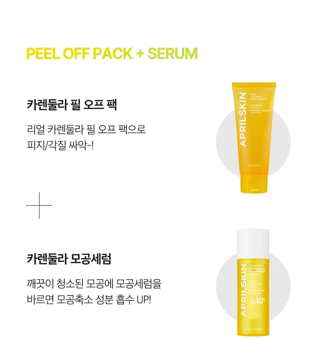 [1+1 더블기획] 에이프릴스킨 리얼 카렌둘라 필오프팩 더블 기획세트(100g+100g) 상세페이지 47